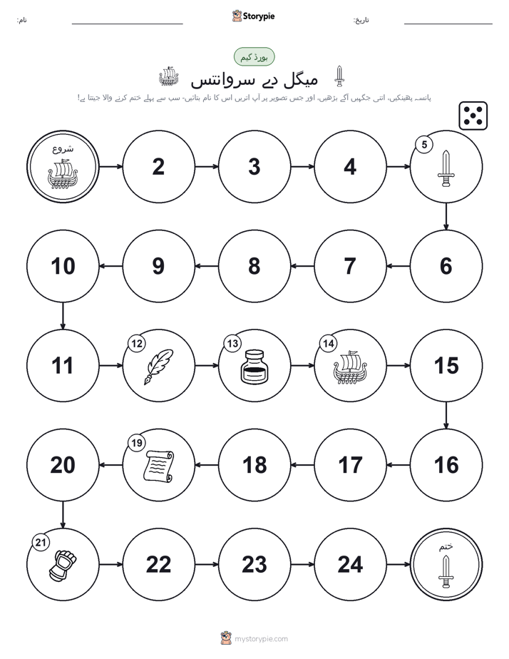 رول اور منتقل کریں کھیل