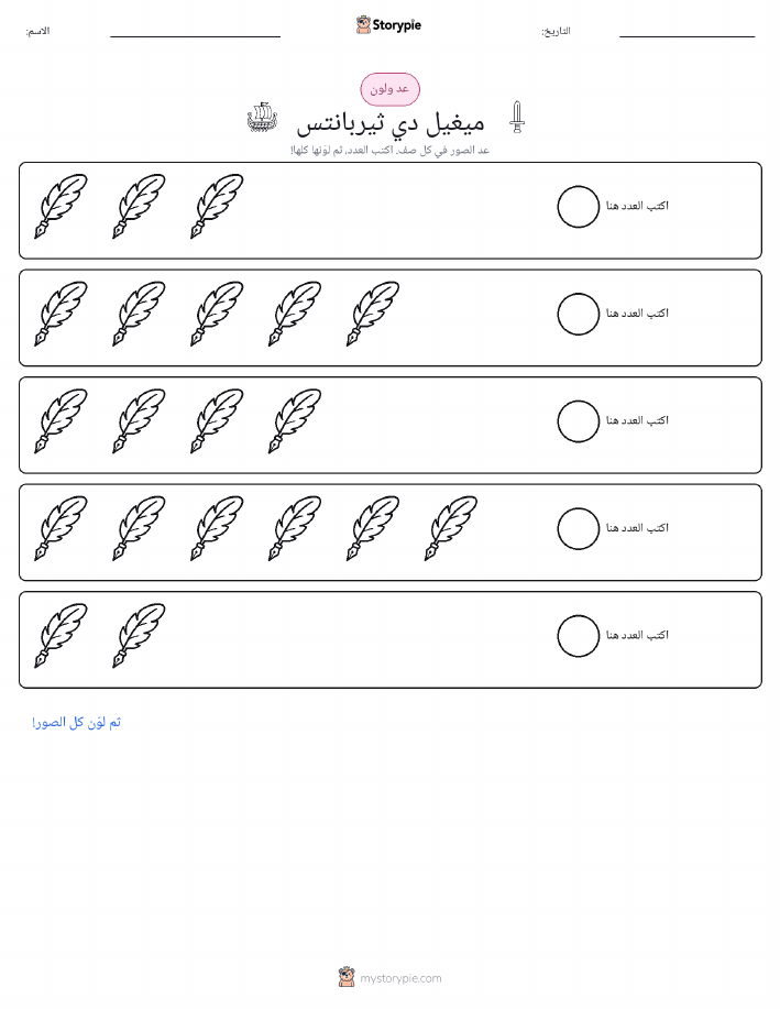 عد و لون