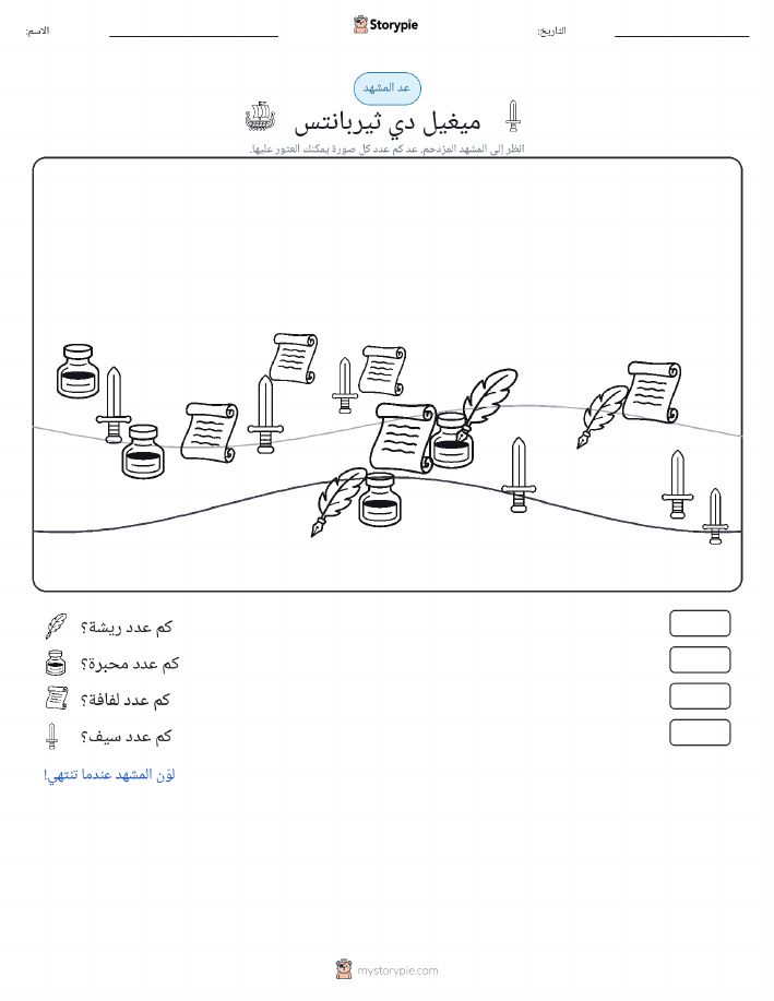 مشهد العد