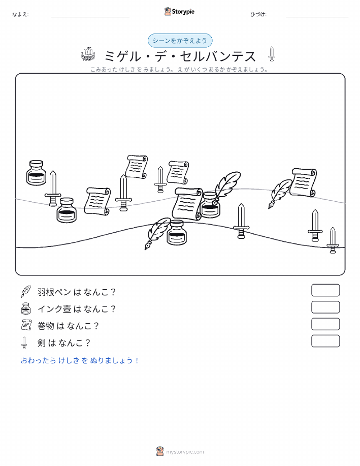 カウントシーン