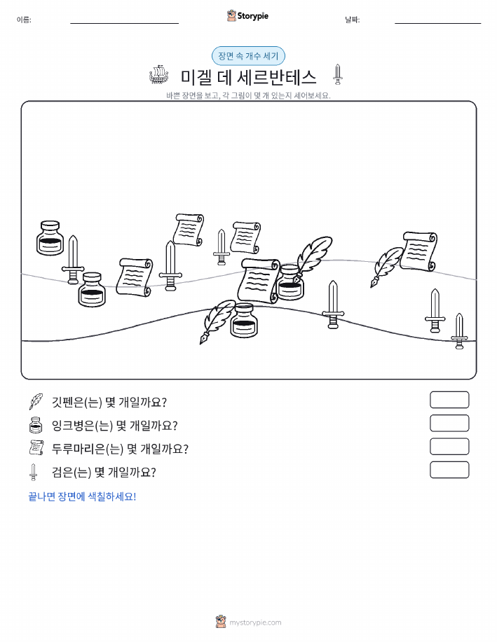 세기 장면