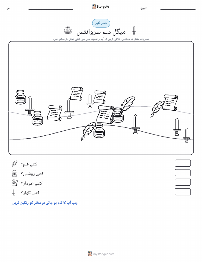 گنتی کا منظر