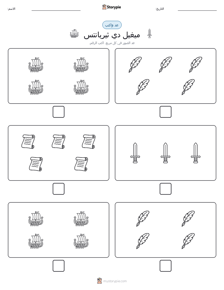 عد و اكتب