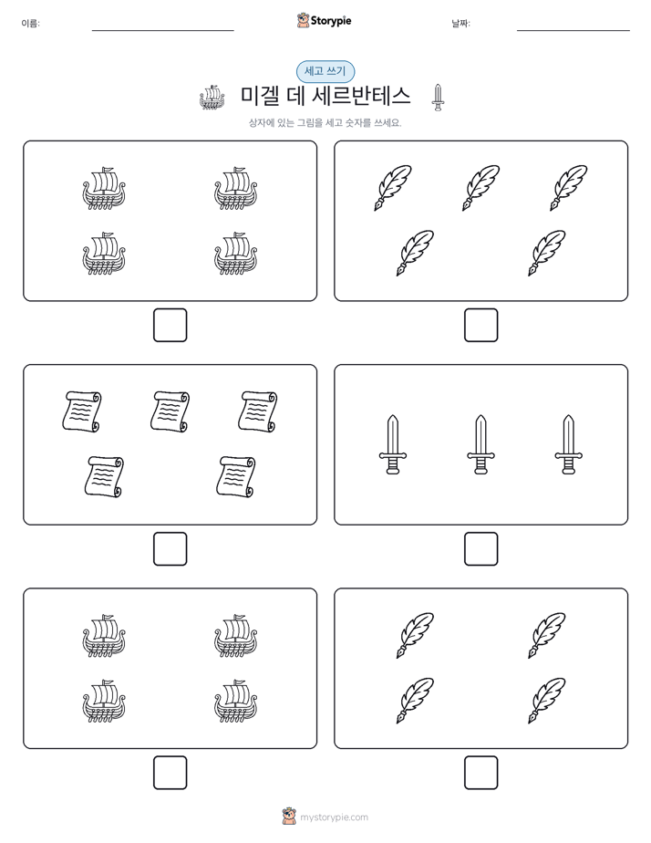 세고 쓰기