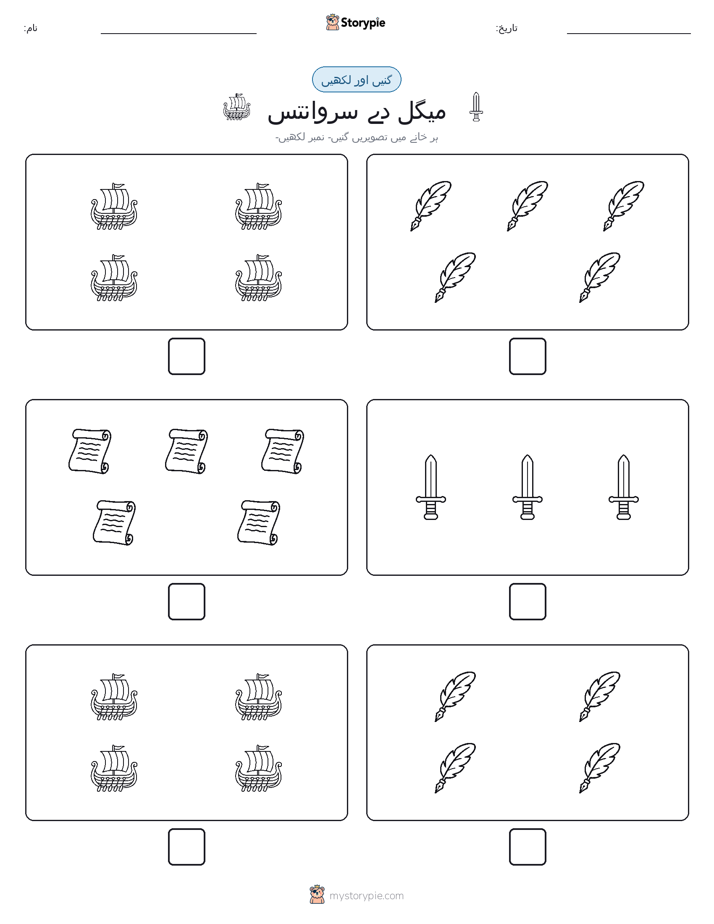 گنیں اور لکھیں