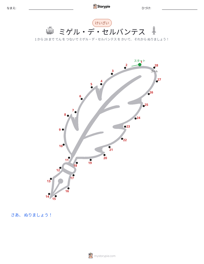 点つなぎ