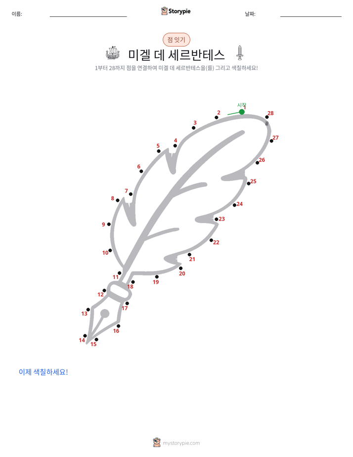 점 연결하기