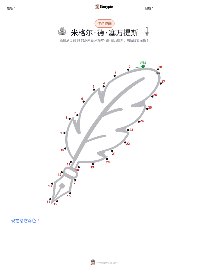 连点成线