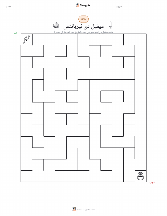 متاهة