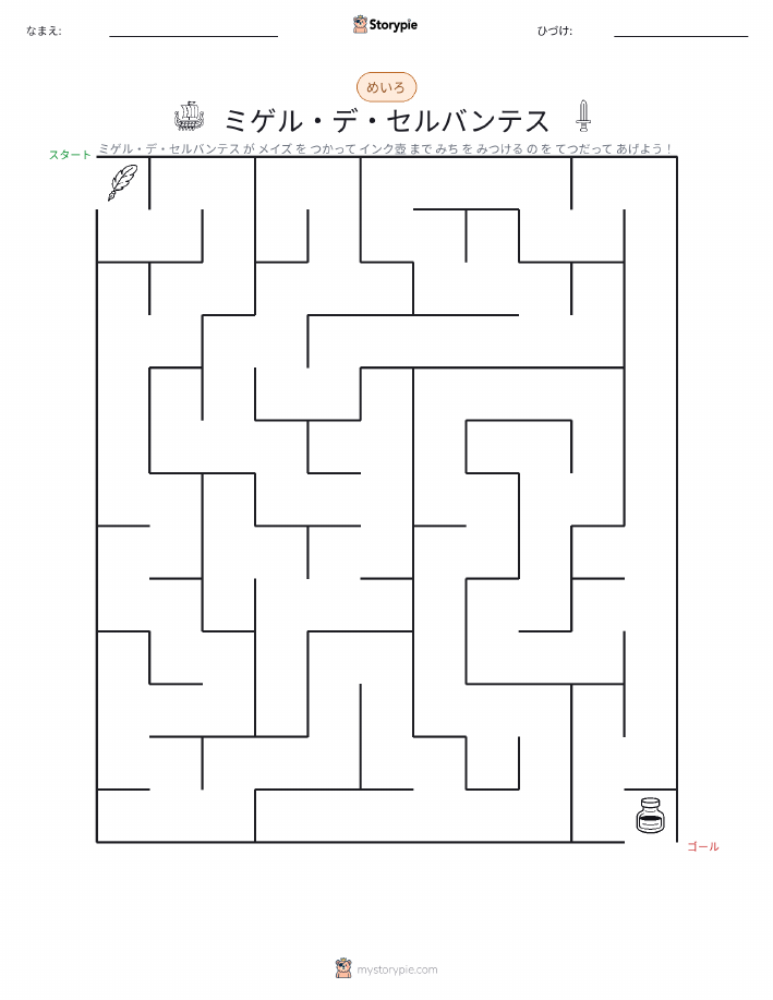 迷路