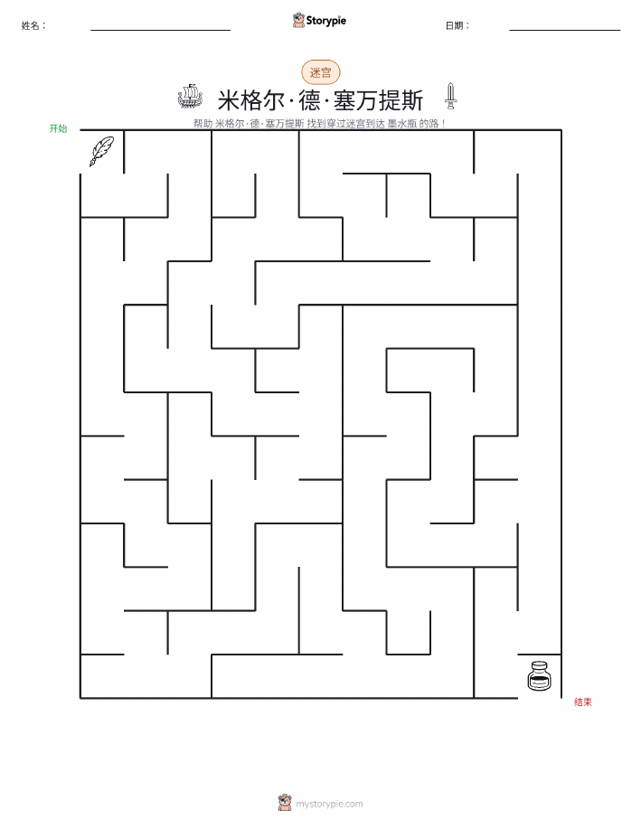 迷宫