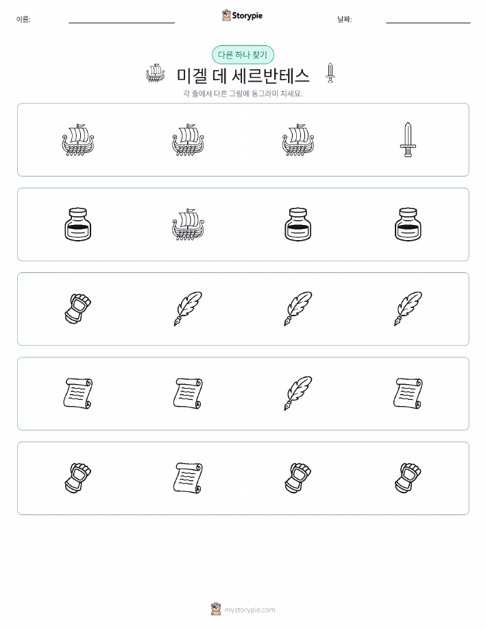 이상한 것 찾기
