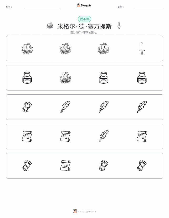 找不同