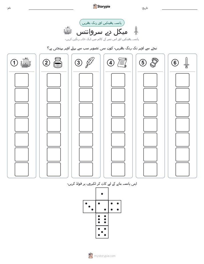 رول اور رنگ