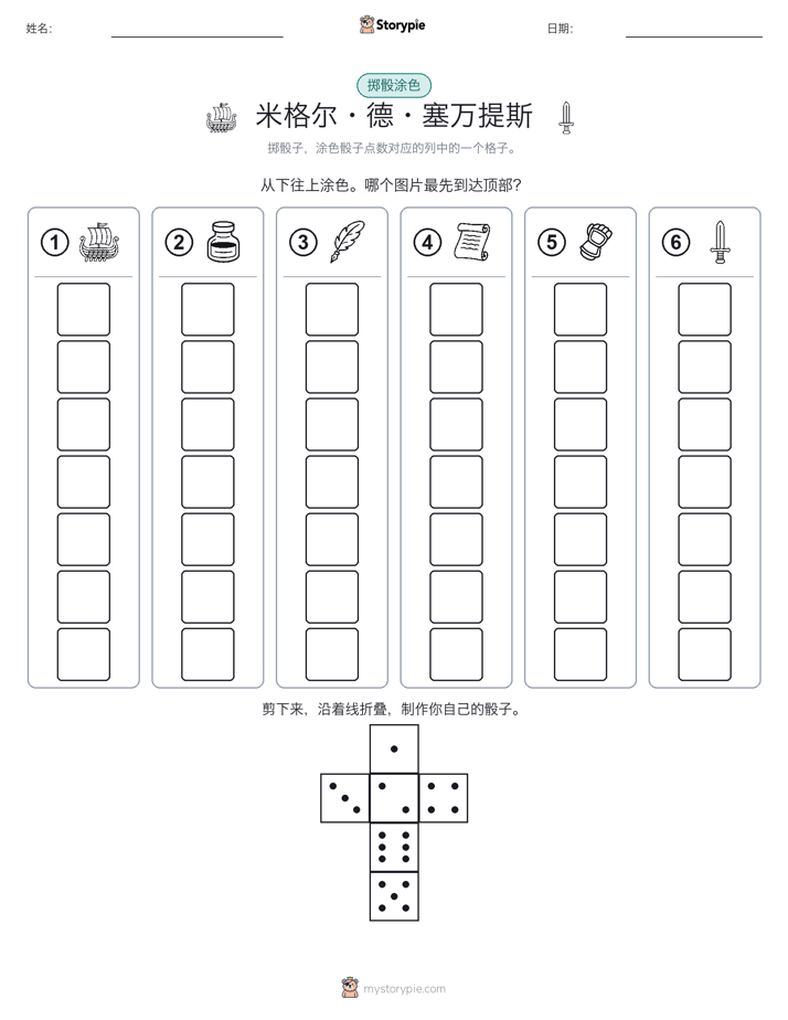 滚动与上色