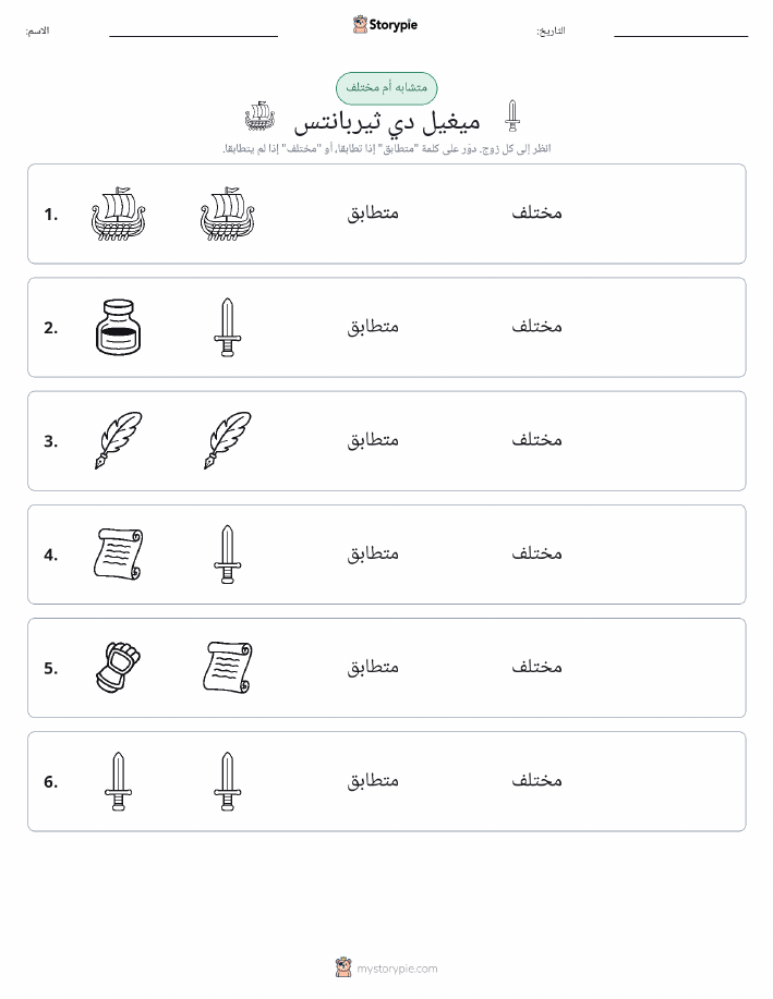 نفس أو مختلف