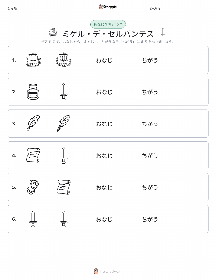 同じか違うか