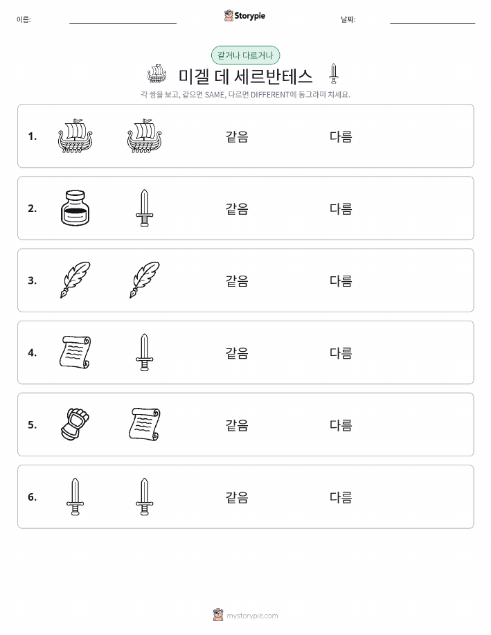 같은 것 또는 다른 것