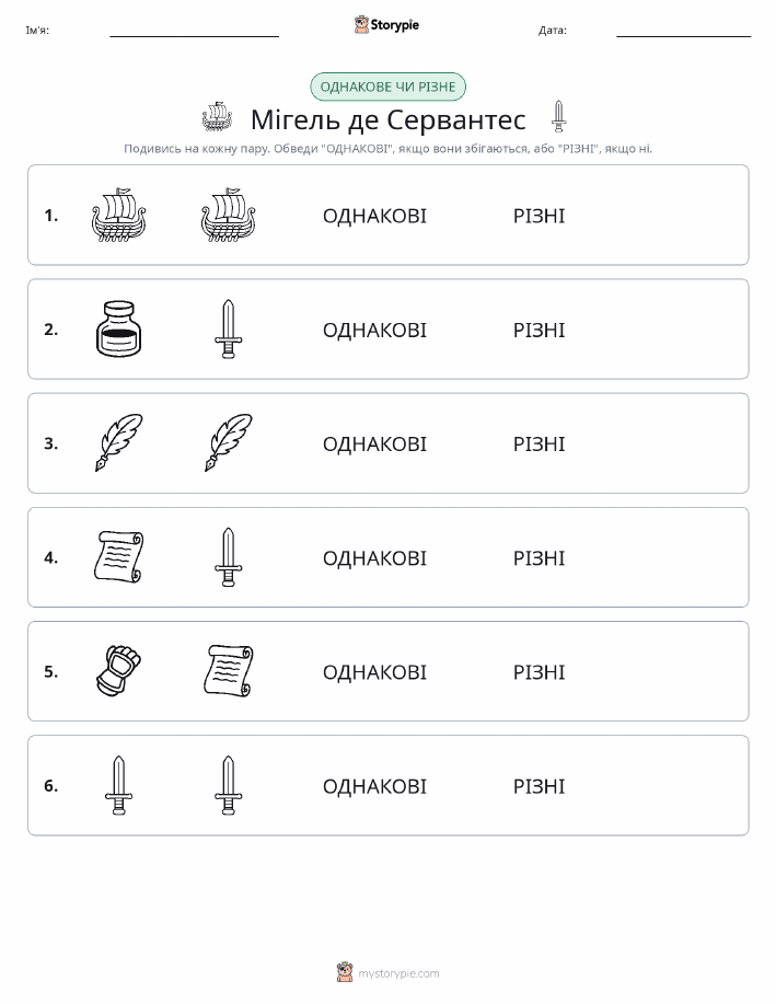 Однакові чи різні