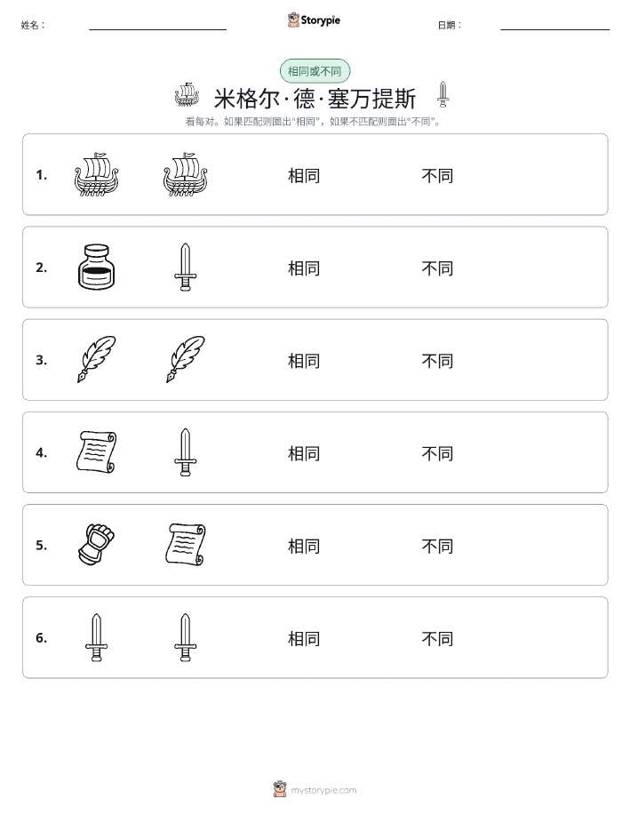 相同或不同