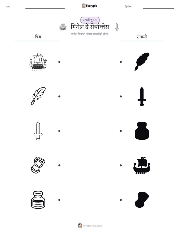 छाया जुळवा