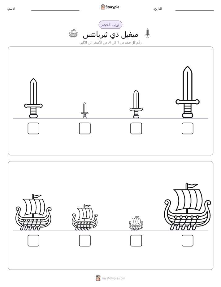 ترتيب الحجم