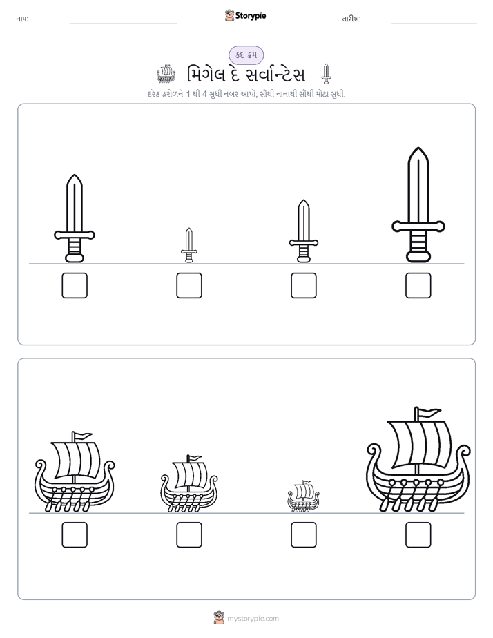 આકાર ક્રમ