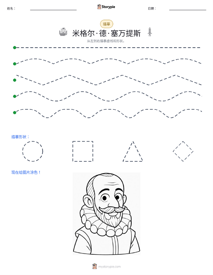 描摹