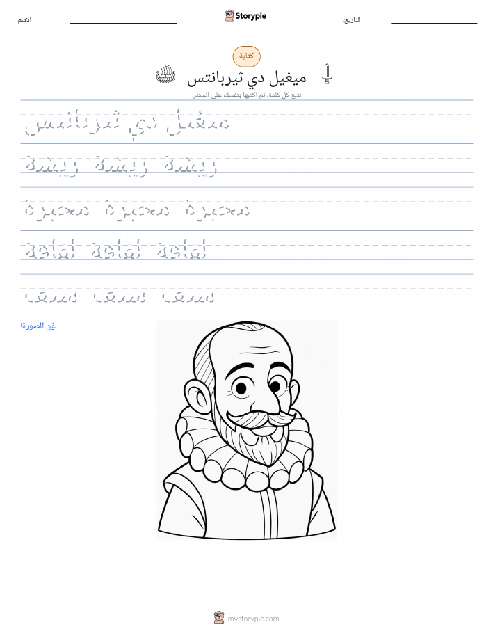 تمرين الكتابة