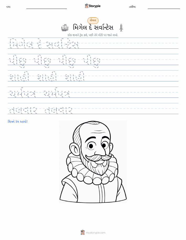 લખાણ પ્રેક્ટિસ