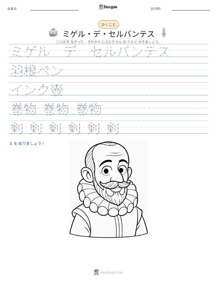 書き取り練習