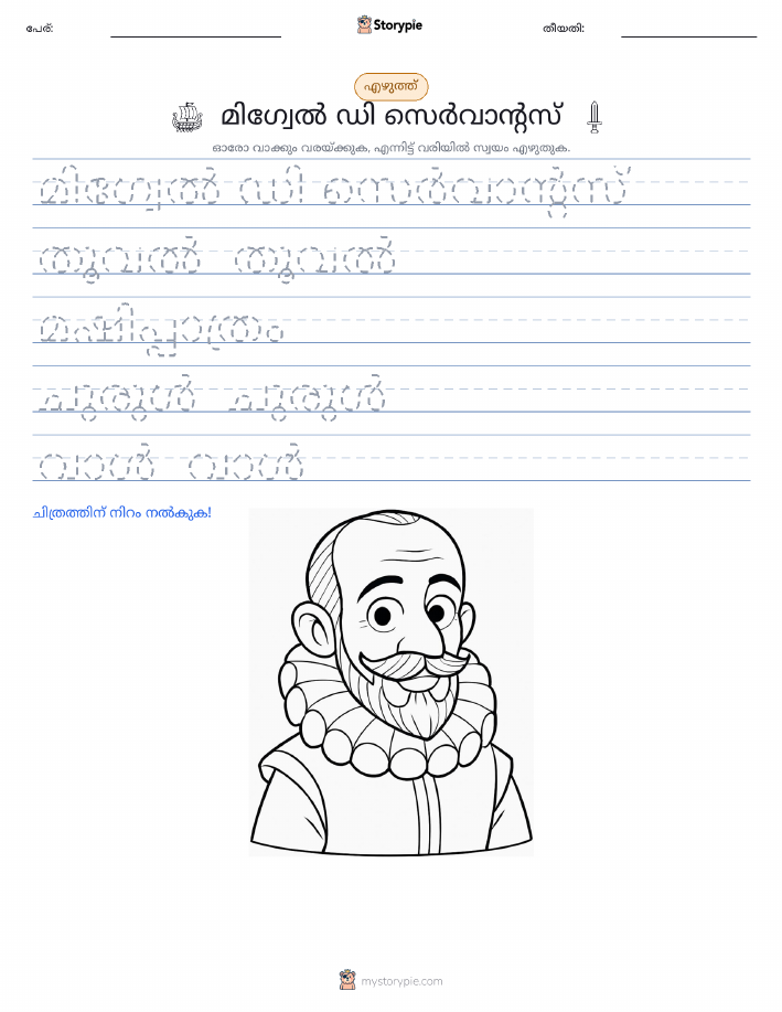 എഴുത്ത് പരിശീലനം