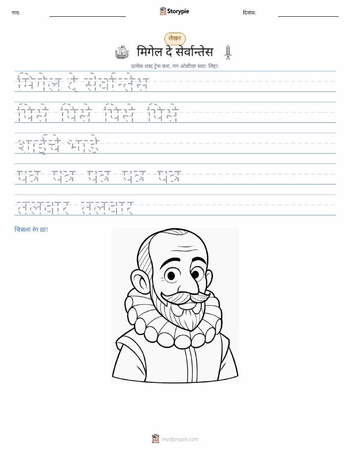 लेखन सराव