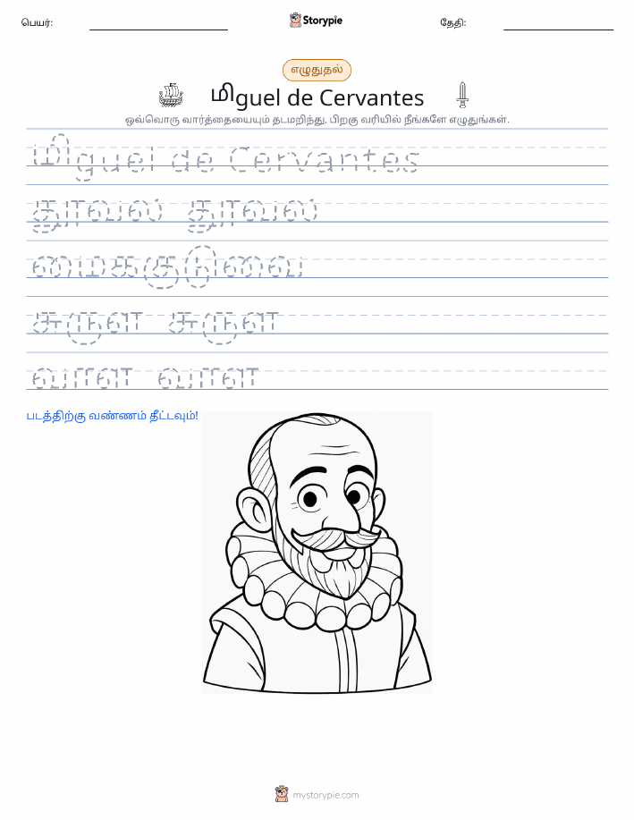 எழுத்து பயிற்சி