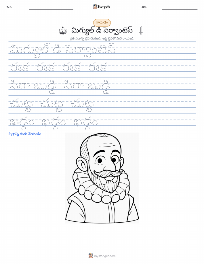 రాయడం సాధన