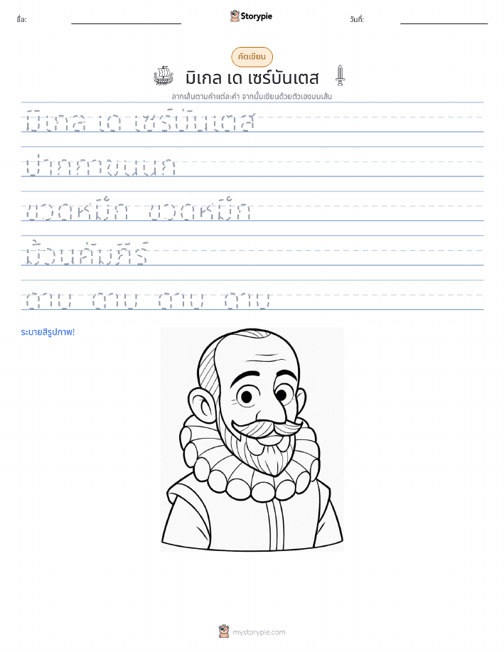 การฝึกเขียน