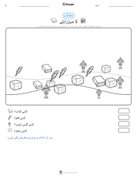 لا میزرابلے پرنٹ کرنے کے قابل ورکشیٹ کا پیش نظارہ