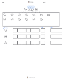 معاينة ورقة العمل القابلة للطباعة البؤساء