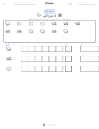 لا میزرابلے پرنٹ کرنے کے قابل ورکشیٹ کا پیش نظارہ