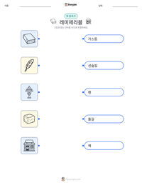 레미제라블 인쇄 가능한 워크시트 미리보기