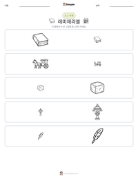 레미제라블 인쇄 가능한 워크시트 미리보기