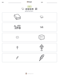 悲惨世界 可打印工作表预览