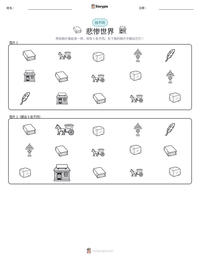 悲惨世界 可打印工作表预览
