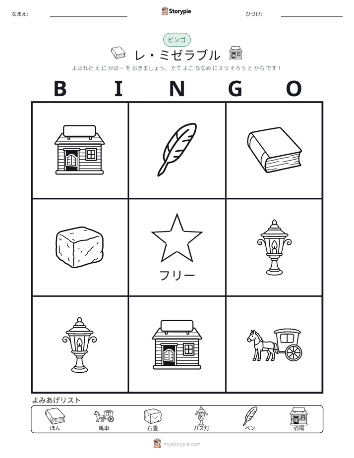 ピクチャービンゴ