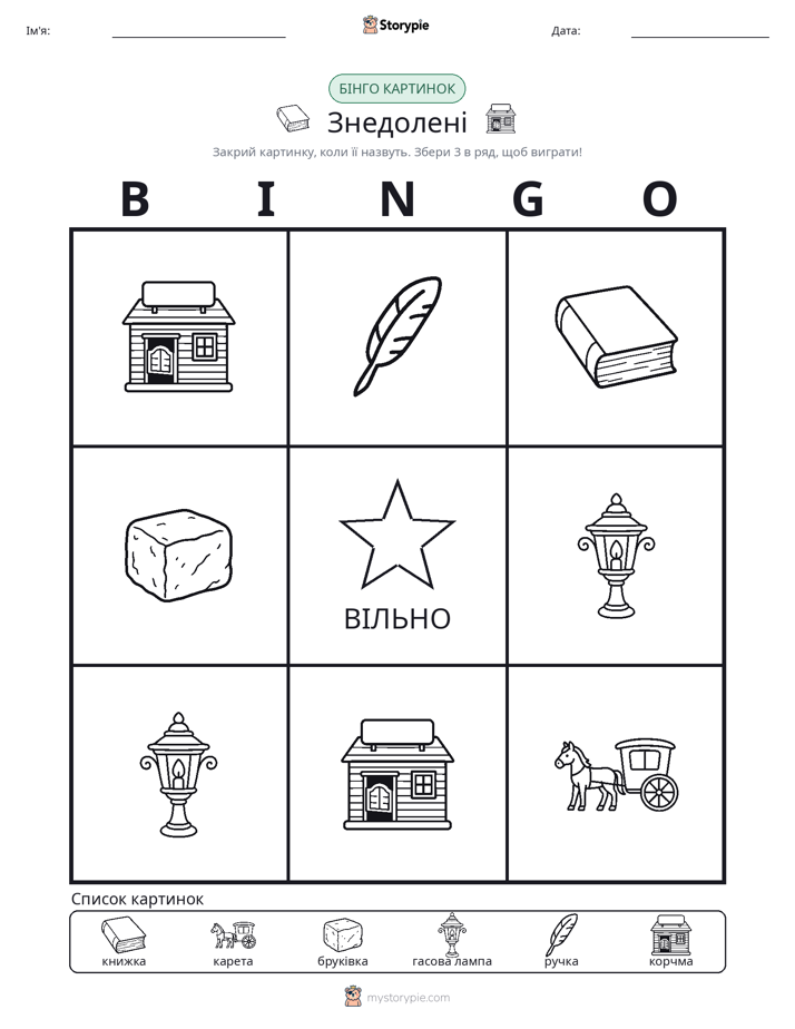 Бінго з Малюнками