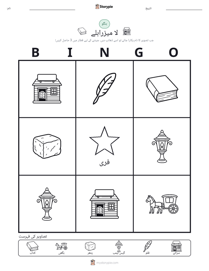 تصویری بنگو