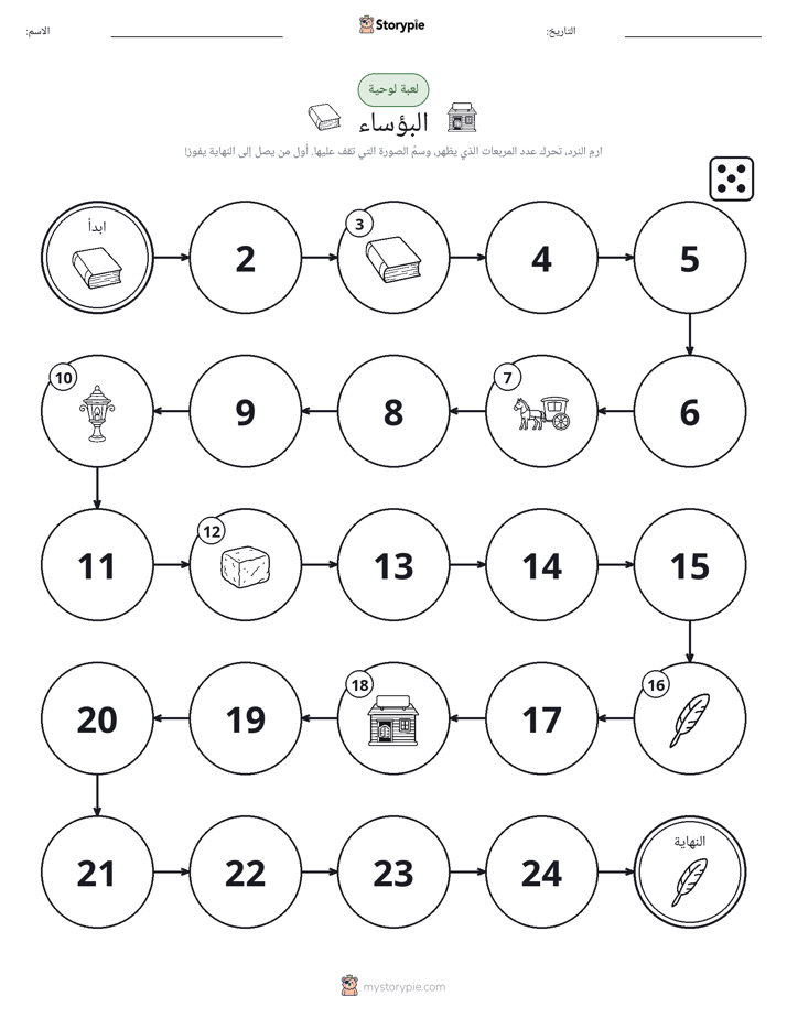 لعبة لف و تحرك
