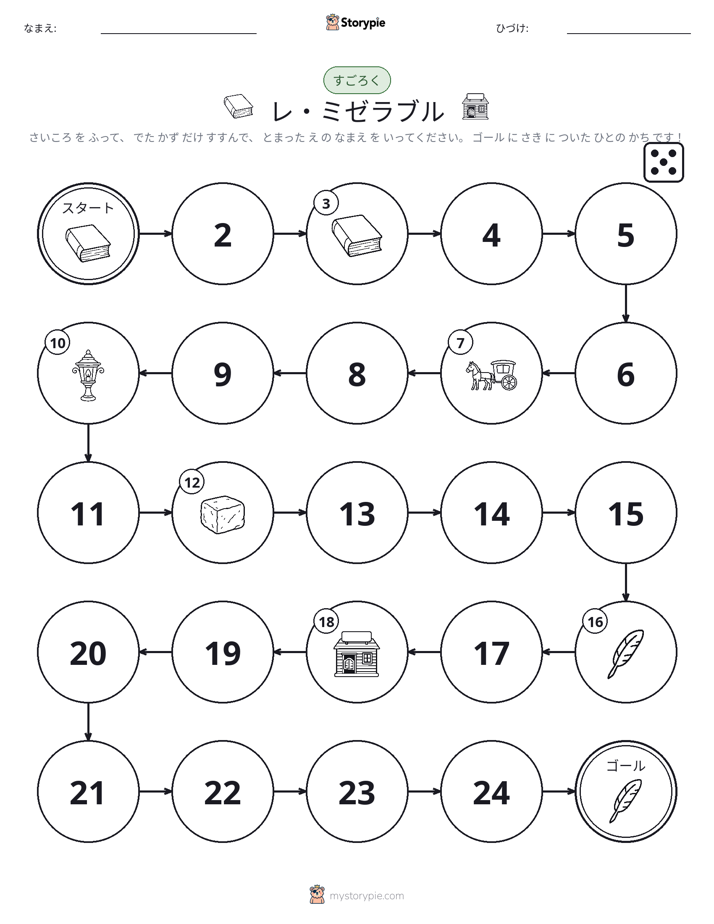 ロール＆ムーブゲーム