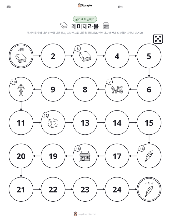 주사위 굴리고 이동하기 게임