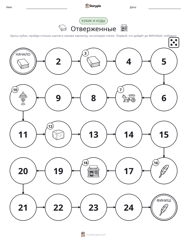 Игра: катай и двигайся